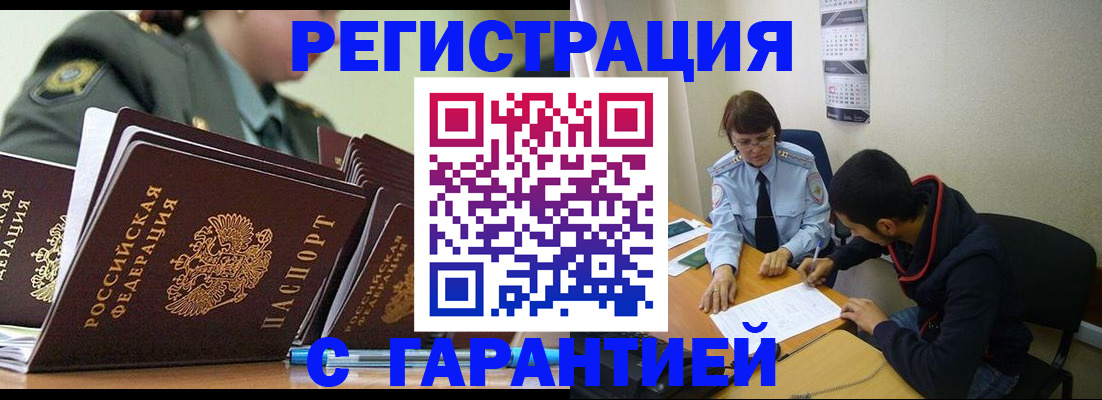 прописка законно в Лесосибирске